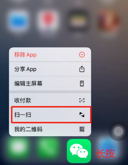 二道江苹果手机维修分享iPhone 15如何快速打开扫一扫 