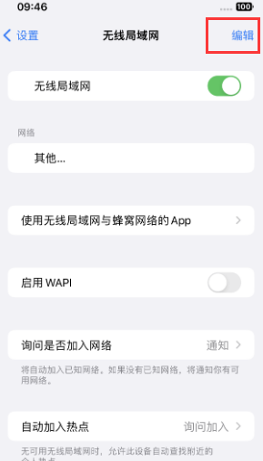 二道江苹果Wifi维修分享iPhone怎么关闭公共网络WiFi自动连接 