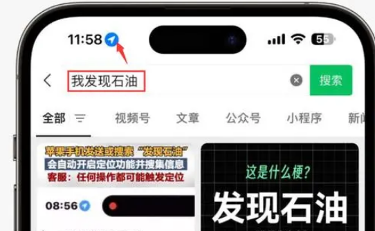 二道江苹果客服中心分享iPhone 输入“发现石油”触发定位