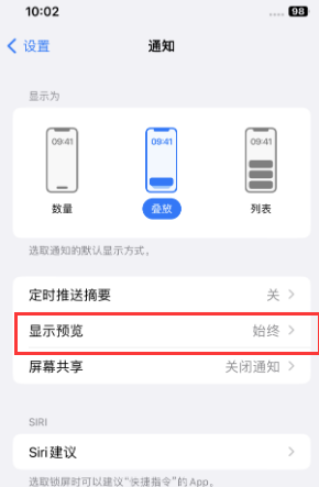 二道江苹果售后维修中心分享iPhone手机收不到通知怎么办 