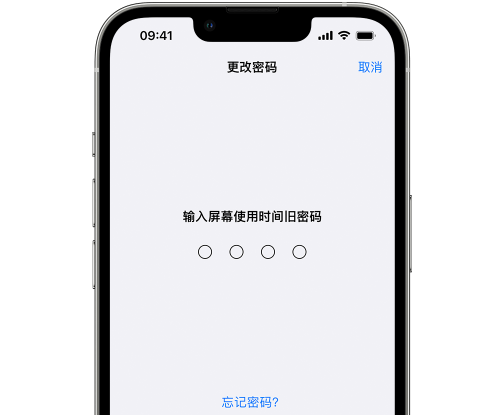 二道江iPhone屏幕维修分享iPhone屏幕使用时间密码忘记了怎么办 