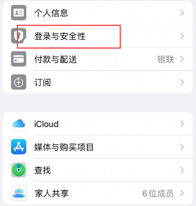 二道江苹果维修站分享手机号注册的Apple ID如何换成邮箱【图文教程】 