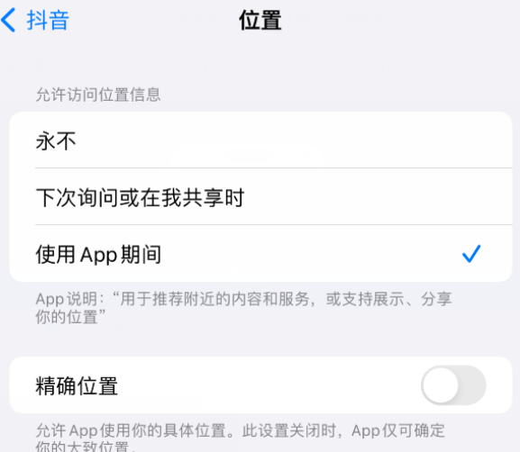 二道江apple服务如何检查iPhone中哪些应用程序正在使用位置