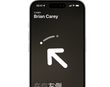 二道江苹果15维修iPhone15使用“查找”与朋友见面