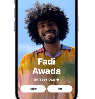 二道江apple服务支持如何使用iPhone 上'名片投送'共享联系信息 