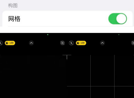 二道江苹果手机维修网点分享iPhone如何开启九宫格构图功能