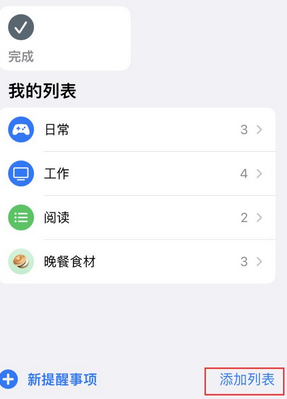 二道江苹果14维修店分享iPhone14如何设置主屏幕显示多个不同类型提醒事项 