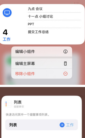 二道江苹果14维修店分享iPhone14如何设置主屏幕显示多个不同类型提醒事项