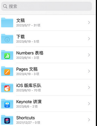 二道江apple维修中心分享iPhone文件应用中存储和找到下载文件