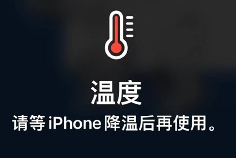 二道江苹果维修站分享iPhone手机发烫严重怎么办 