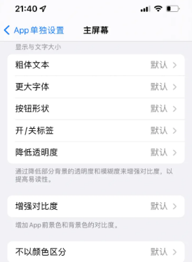 二道江苹果14服务点分享iPhone14如何单独设置App