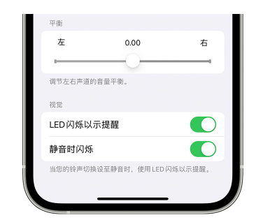 二道江苹果14维修分享iPhone14静音时如何设置LED闪烁提示 