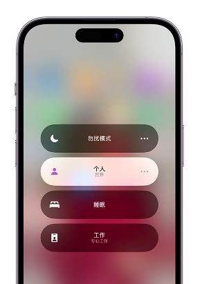 二道江苹果14维修中心分享在iPhone14上定制个人专注模式 
