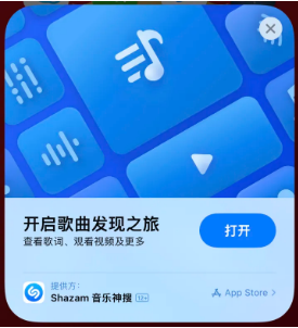 二道江苹果14维修站分享iPhone14音乐识别功能使用方法 