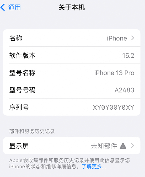 二道江苹果14维修服务分享如何查看iPhone14系列部件维修历史记录 