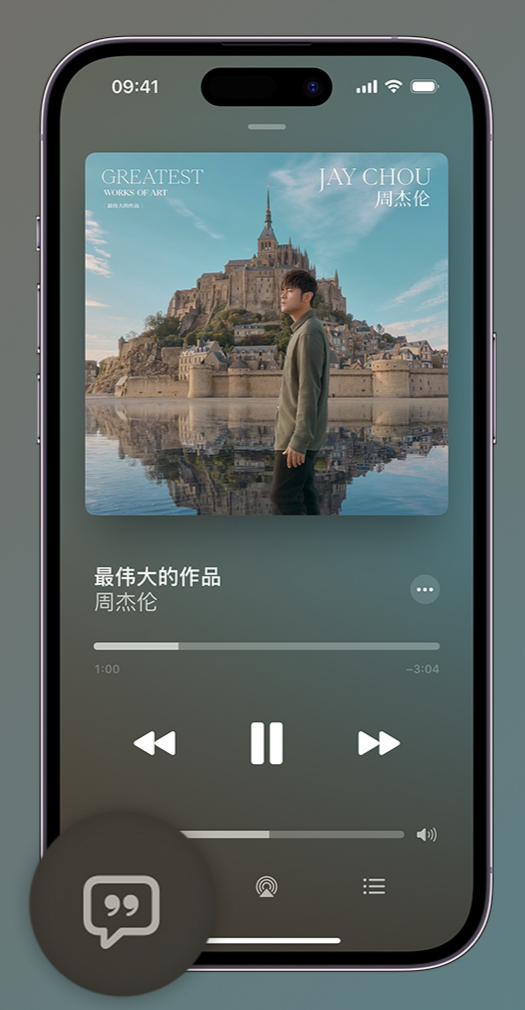 二道江iphone维修分享如何在iPhone上使用Apple Music全新唱歌功能 