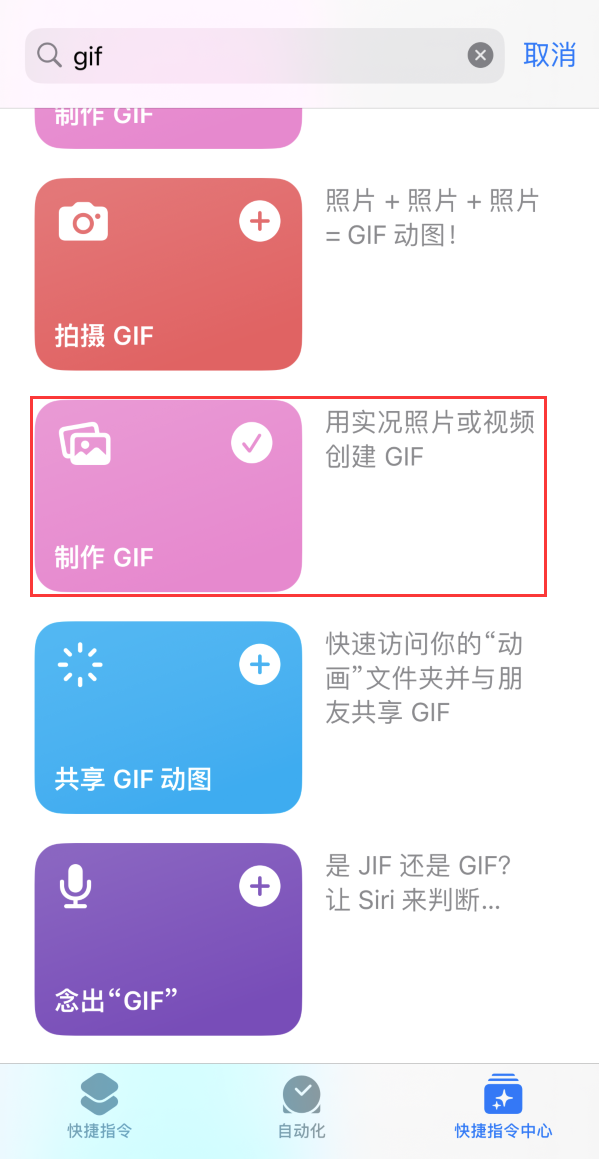 二道江苹果手机维修分享iOS16小技巧:在iPhone上制作GIF图片 