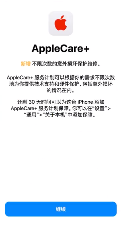 二道江苹果手机维修分享:如何在iPhone上购买AppleCare+服务计划? 