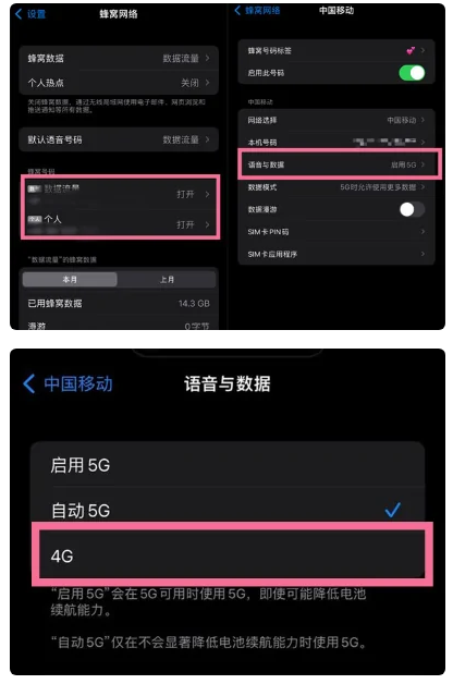 二道江苹果手机维修分享iPhone14如何切换4G/5G? iPhone14 5G网络切换方法 