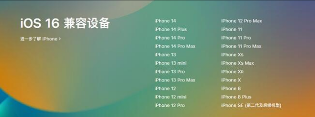 二道江苹果手机维修分享:iOS 16.4 Beta 3支持哪些机型升级？ 