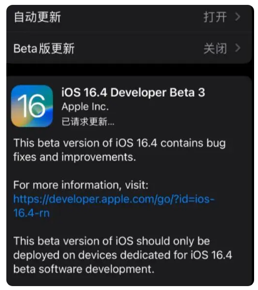 二道江苹果手机维修分享：iOS16.4Beta3更新了什么内容？ 