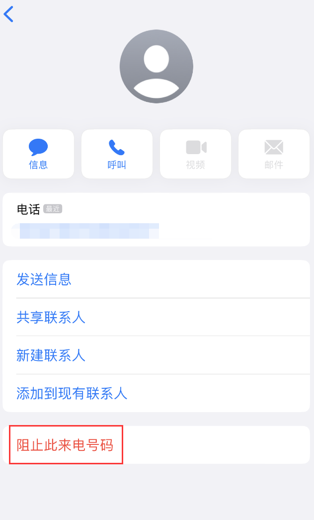 二道江苹果手机维修分享：iPhone 拒收陌生人 iMessage 信息的方法 