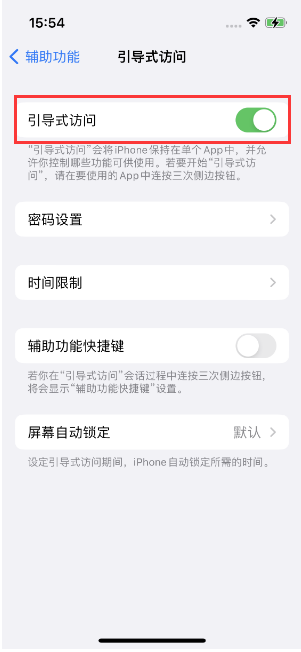 二道江苹果14维修店分享iPhone 14引导式访问按三下没反应怎么办 