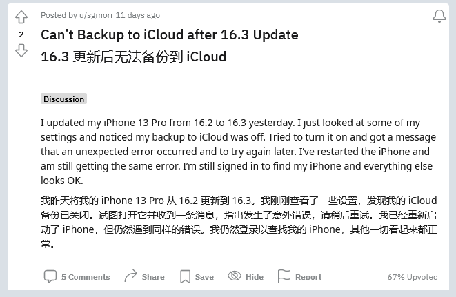 二道江苹果手机维修分享iOS 16.3 升级后多项 iCloud 服务无法同步怎么办 