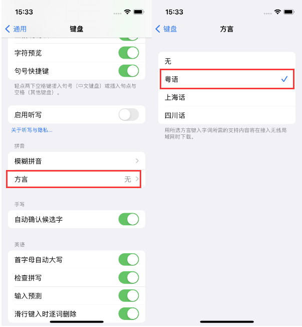 二道江苹果14服务点分享iPhone 14plus设置键盘粤语方言的方法 