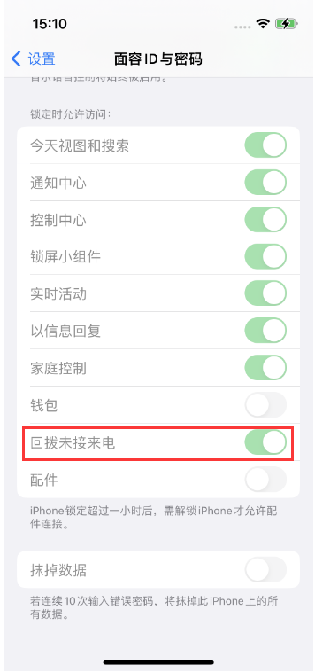 二道江苹果14维修店分享iPhone14禁用锁定时回拨未接来电方法 