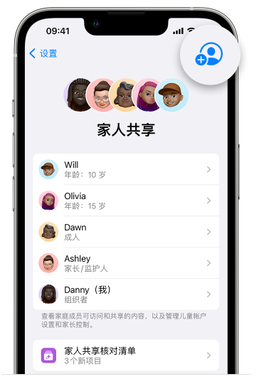 二道江苹果维修网点分享iOS 16 小技巧：通过“家人共享”为孩子创建 Apple ID 