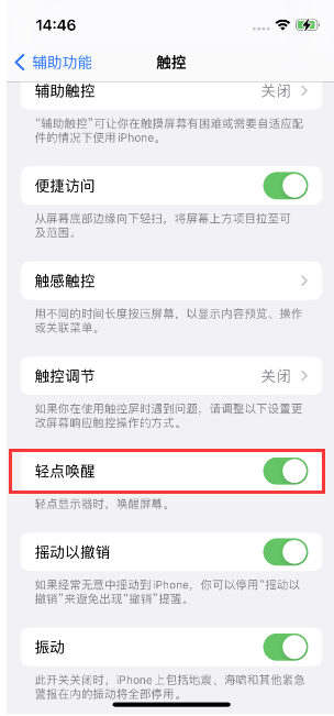 二道江苹果14维修店分享iPhone 14双击屏幕不亮怎么办 