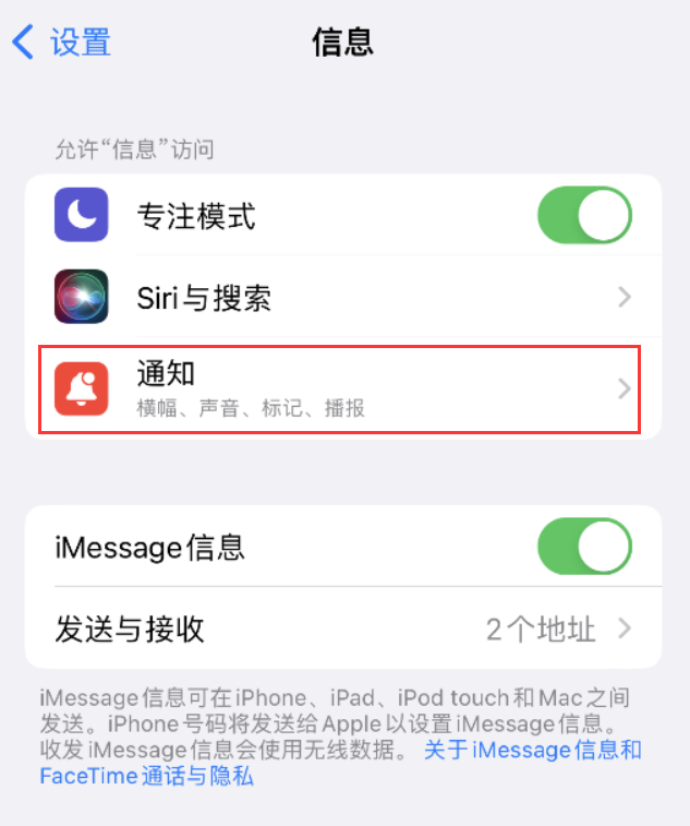 二道江苹果14维修店分享iPhone 14 机型设置短信重复提醒的方法 