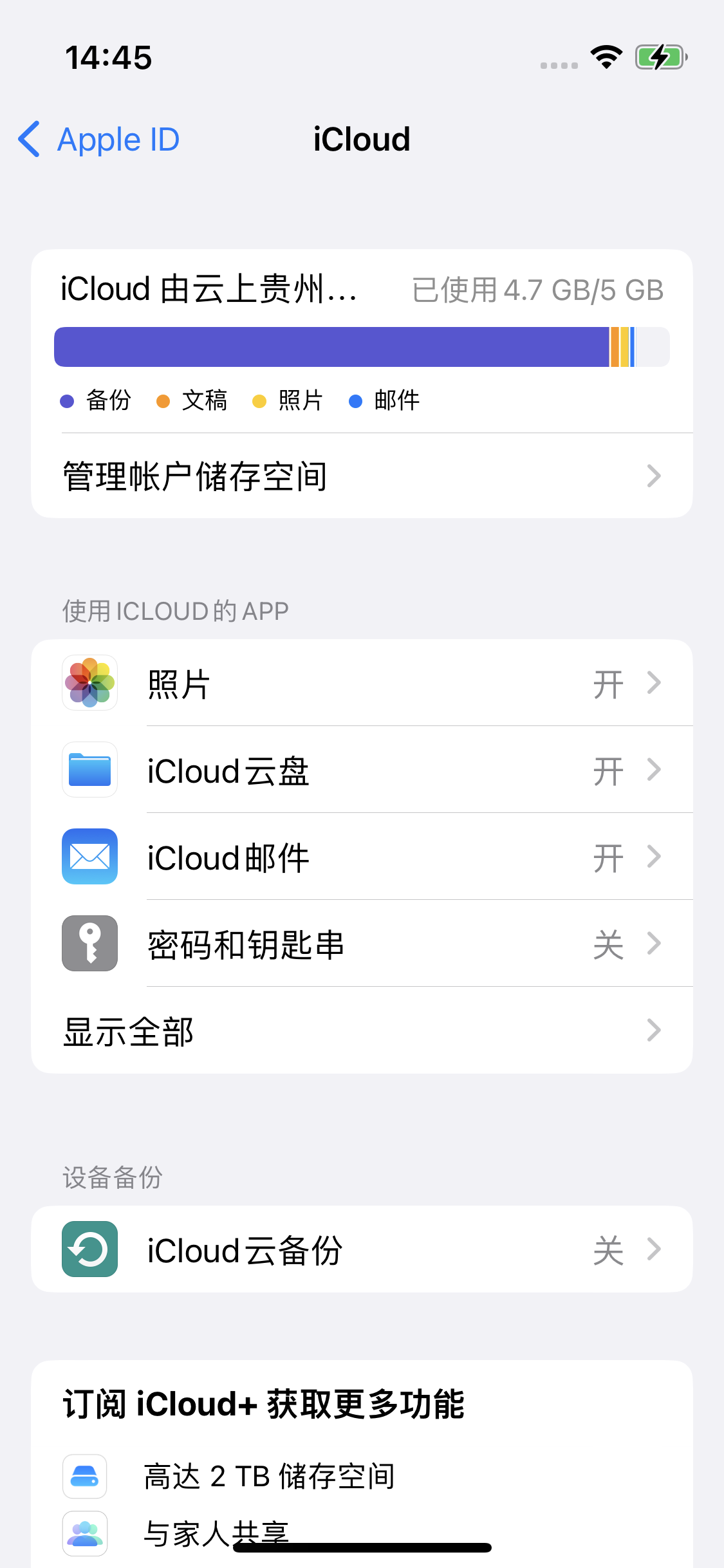 二道江苹果14维修分享iPhone 14 开启iCloud钥匙串方法 