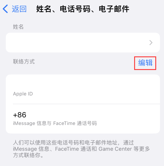 二道江苹果手机维修点分享iPhone 上更新 Apple ID的方法 