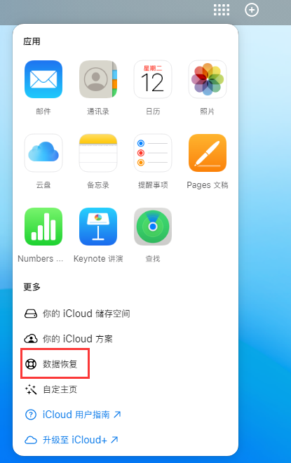 二道江苹果手机维修分享iPhone 小技巧：通过苹果 iCloud 官网恢复已删除的文件 