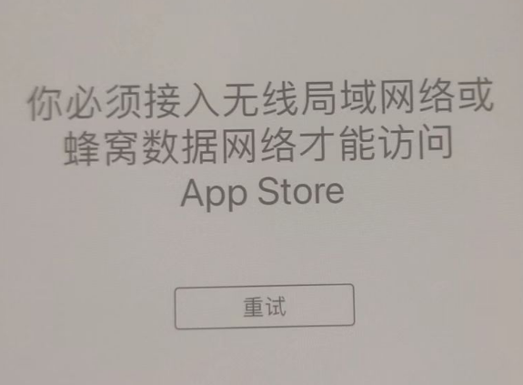 二道江苹果服务网点分享无法在 iPhone 上打开 App Store 怎么办 