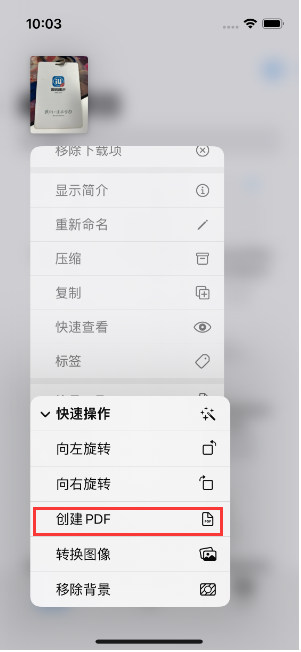 二道江苹果14维修分享iPhone14手机图片转PDF方法教程 