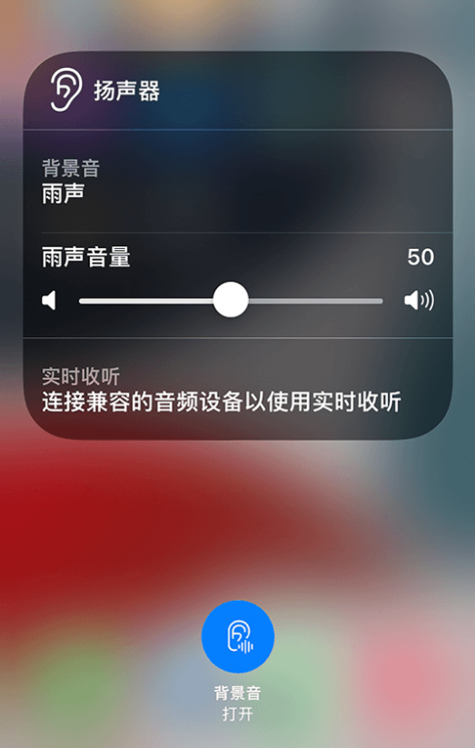 二道江苹果14维修分享iPhone 14 使用技巧：通过自带的“背景音”功能播放雨声和其他环境噪声 