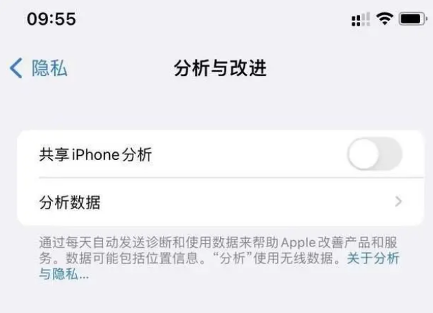 二道江苹果手机维修分享iPhone如何关闭隐私追踪 