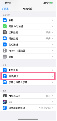 二道江苹果14维修分享iPhone 14 如何设置开关机声音 
