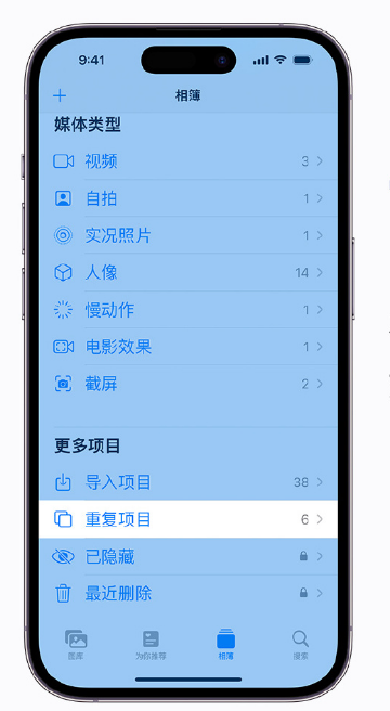 二道江苹果手机维修分享升级 iOS 16 后无法查看到“重复项目”相簿怎么办 