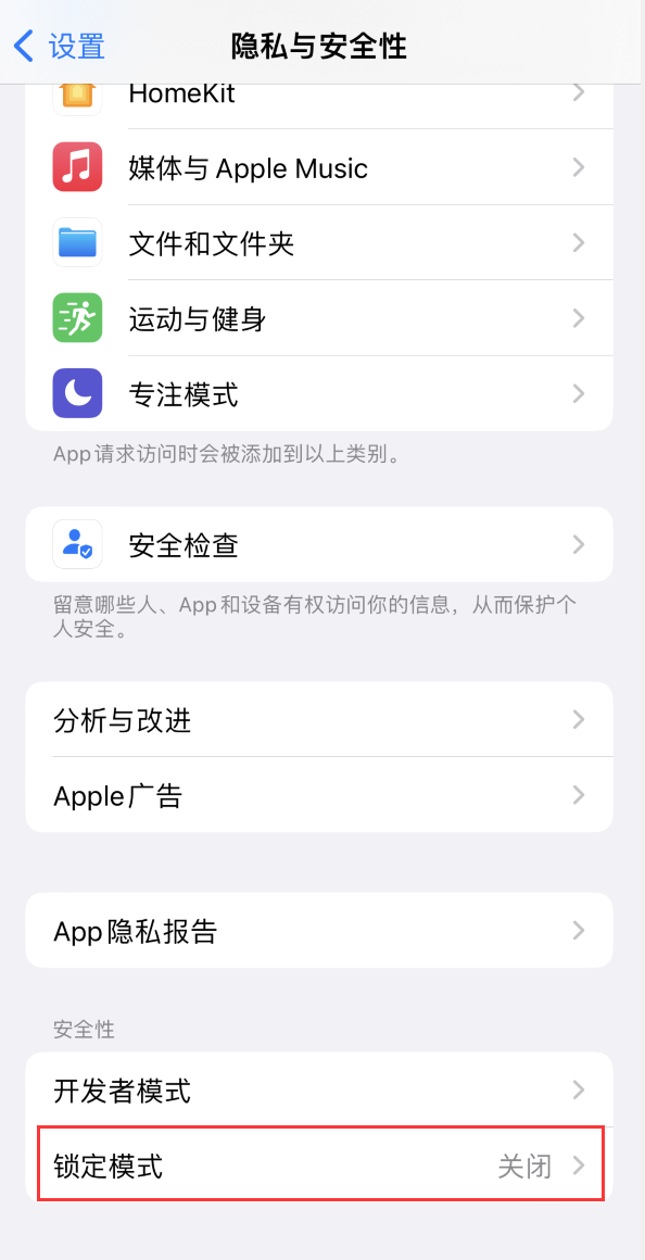 二道江苹果手机维修分享iOS 16 “锁定模式”是什么 