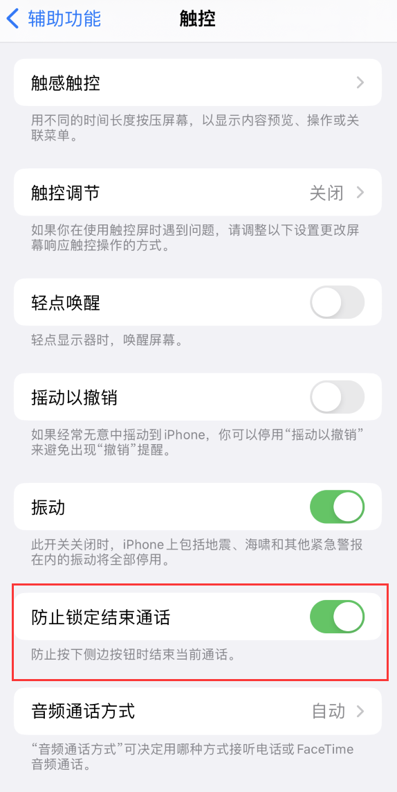 二道江苹果手机维修分享iOS 16 新增“防止锁定结束通话”选项，避免不小心挂断重要电话 