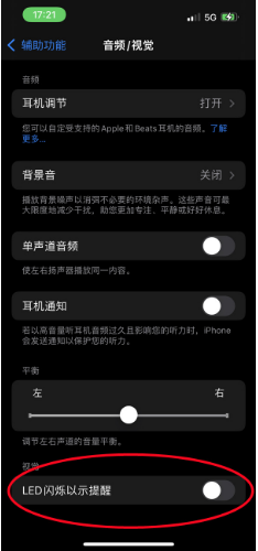 二道江苹果14维修分享iPhone 14如何开启或关闭来电闪光灯 