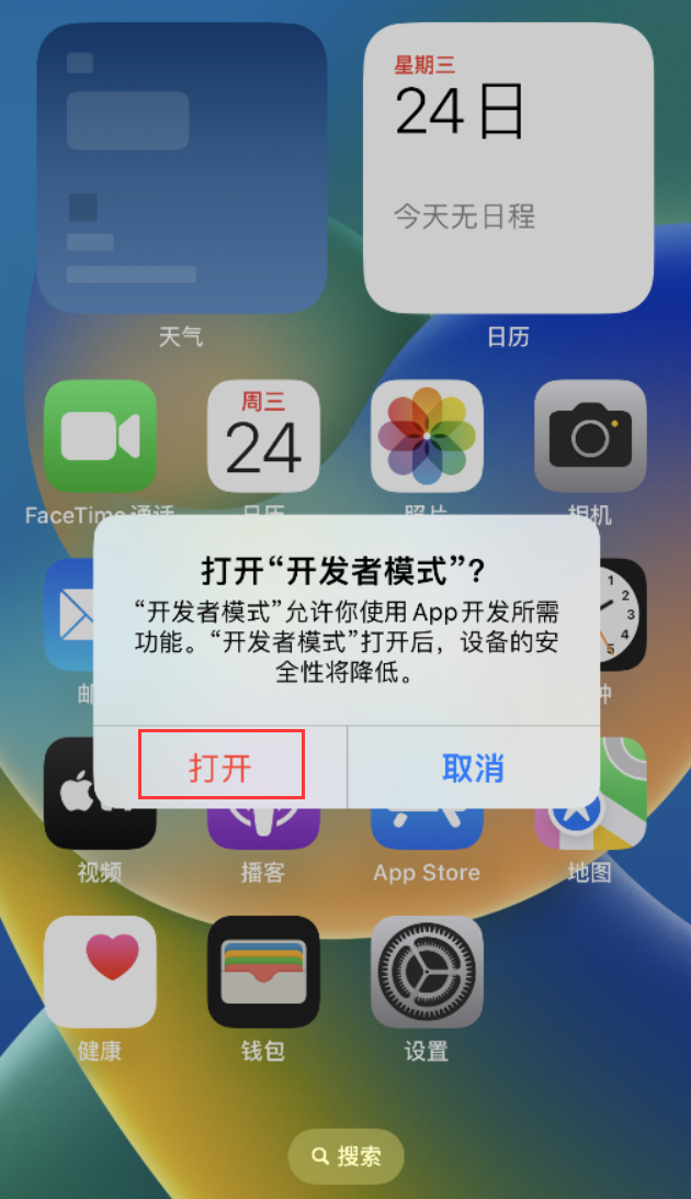 二道江苹果手机维修分享如何打开开发者模式 