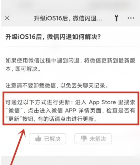 二道江苹果手机维修分享升级iOS 16.0.2后微信闪退解决办法 