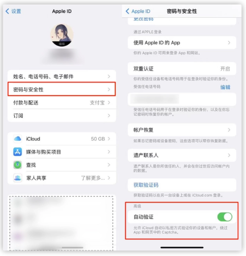 二道江苹果手机维修分享iOS 16 自动验证功能开启方法 