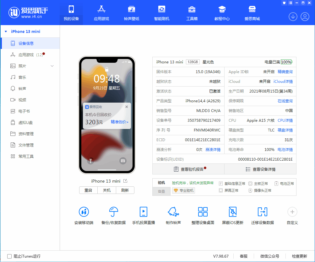 二道江苹果手机维修分享iOS 16.0.2值得升级吗 