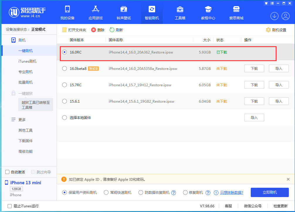 二道江苹果手机维修分享苹果 iOS 16 正式版什么时候发布 